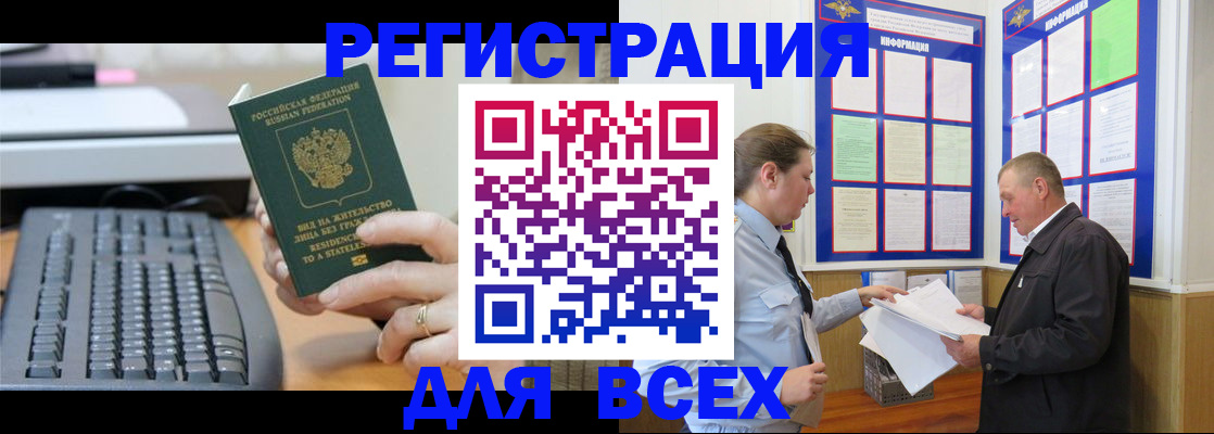 временная регистрация в Тавде