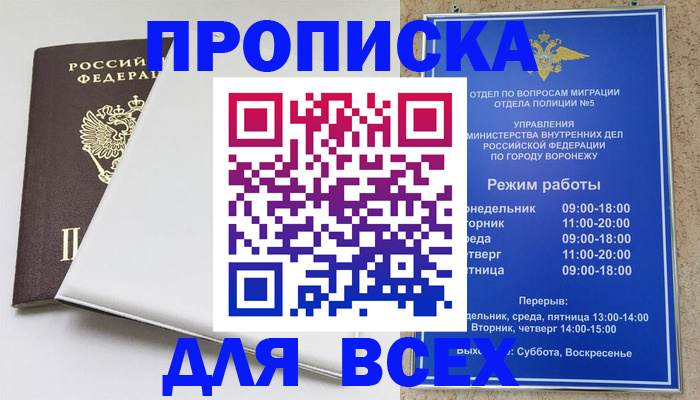 прописка штамп в Тавде