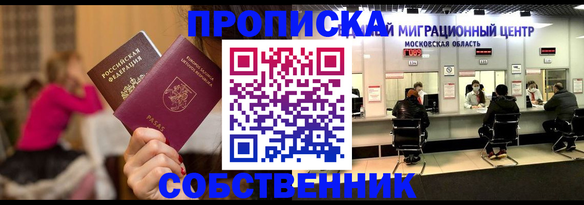 прописка законно в Тавде