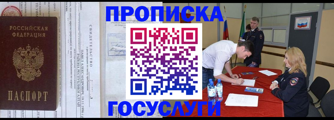 временная регистрация купить в Тавде